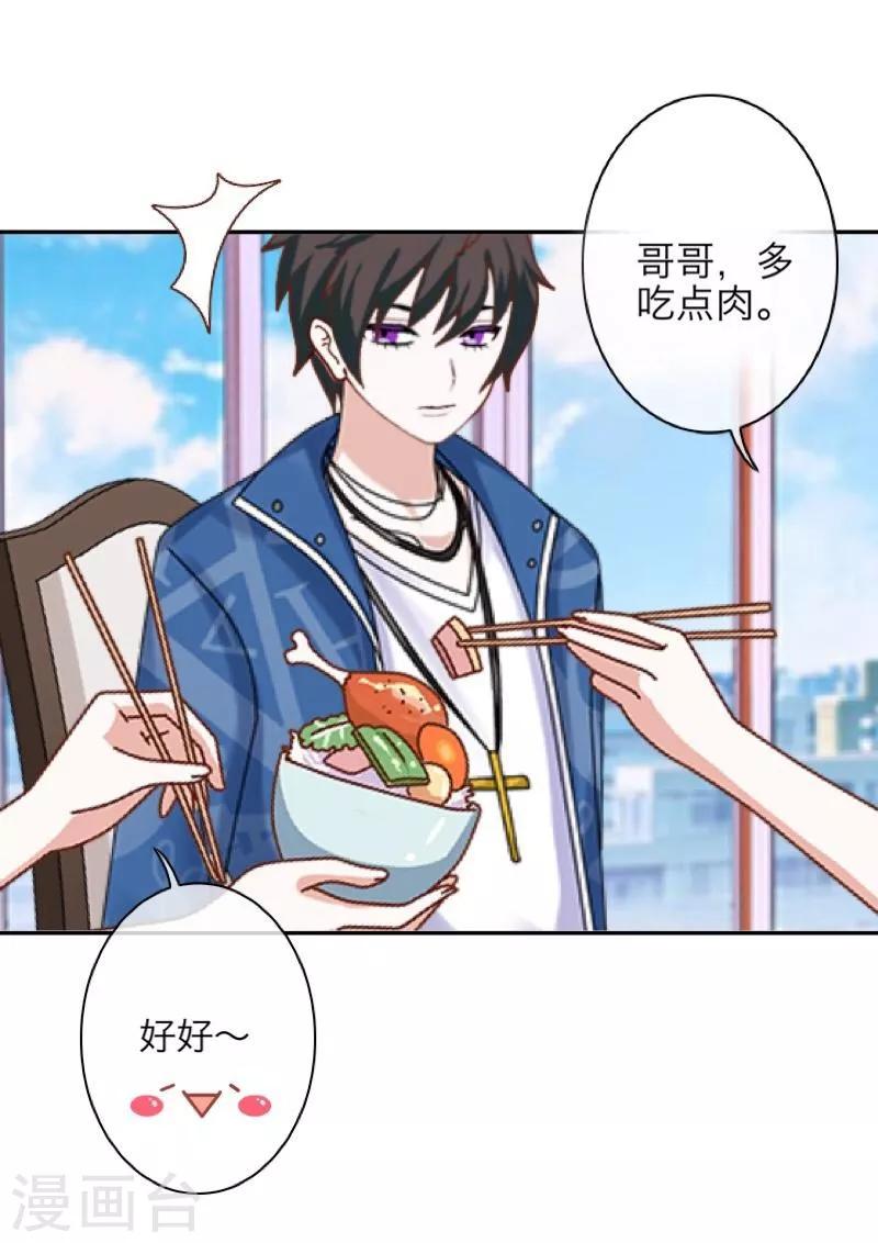 《九尾冥恋》第54话 羡慕 第29页