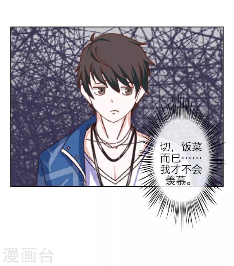 《九尾冥恋》第54话 羡慕 第30页