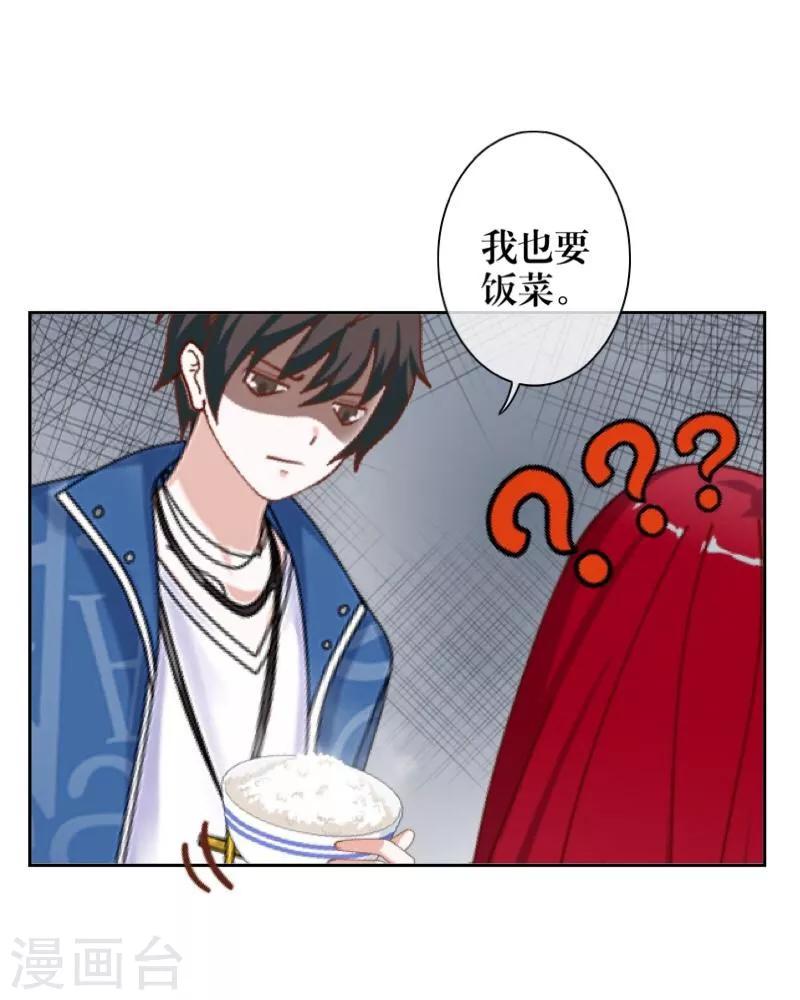 《九尾冥恋》第54话 羡慕 第32页