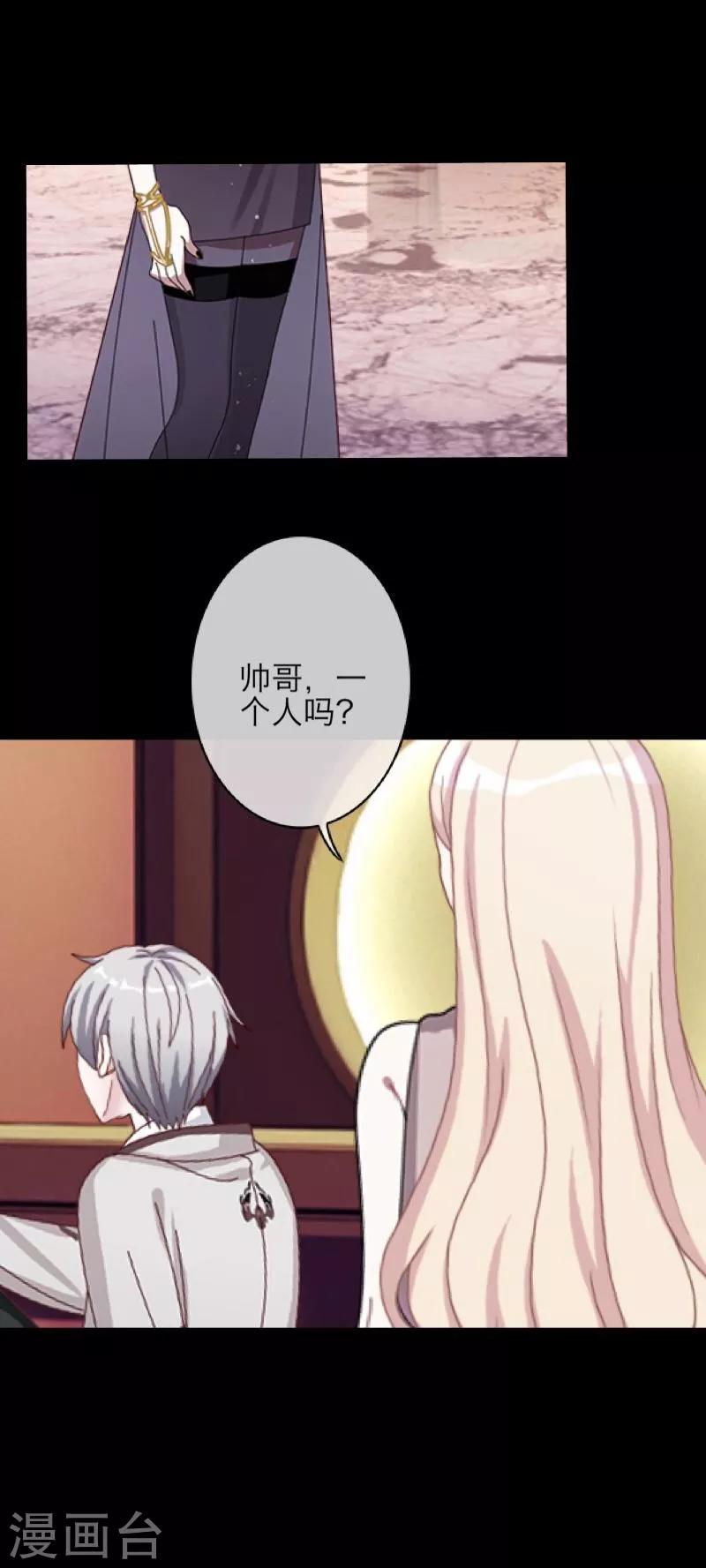 《九尾冥恋》第54话 羡慕 第36页