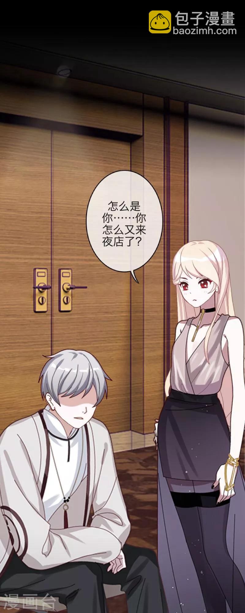 《九尾冥恋》第54话 羡慕 第37页