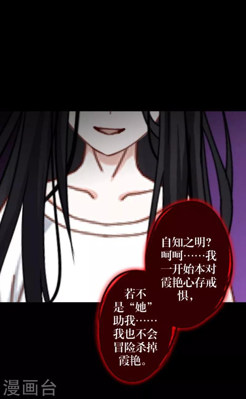 《九尾冥恋》第54话 羡慕 第3页