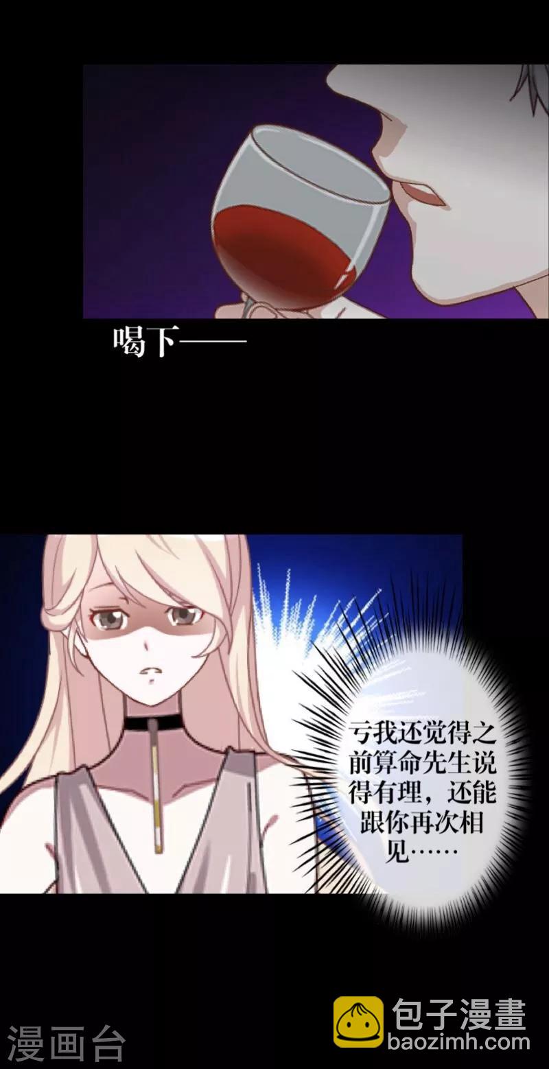 《九尾冥恋》第54话 羡慕 第40页