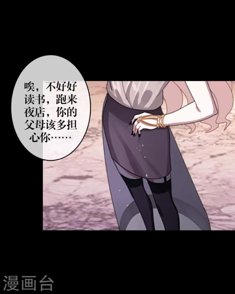 《九尾冥恋》第54话 羡慕 第44页