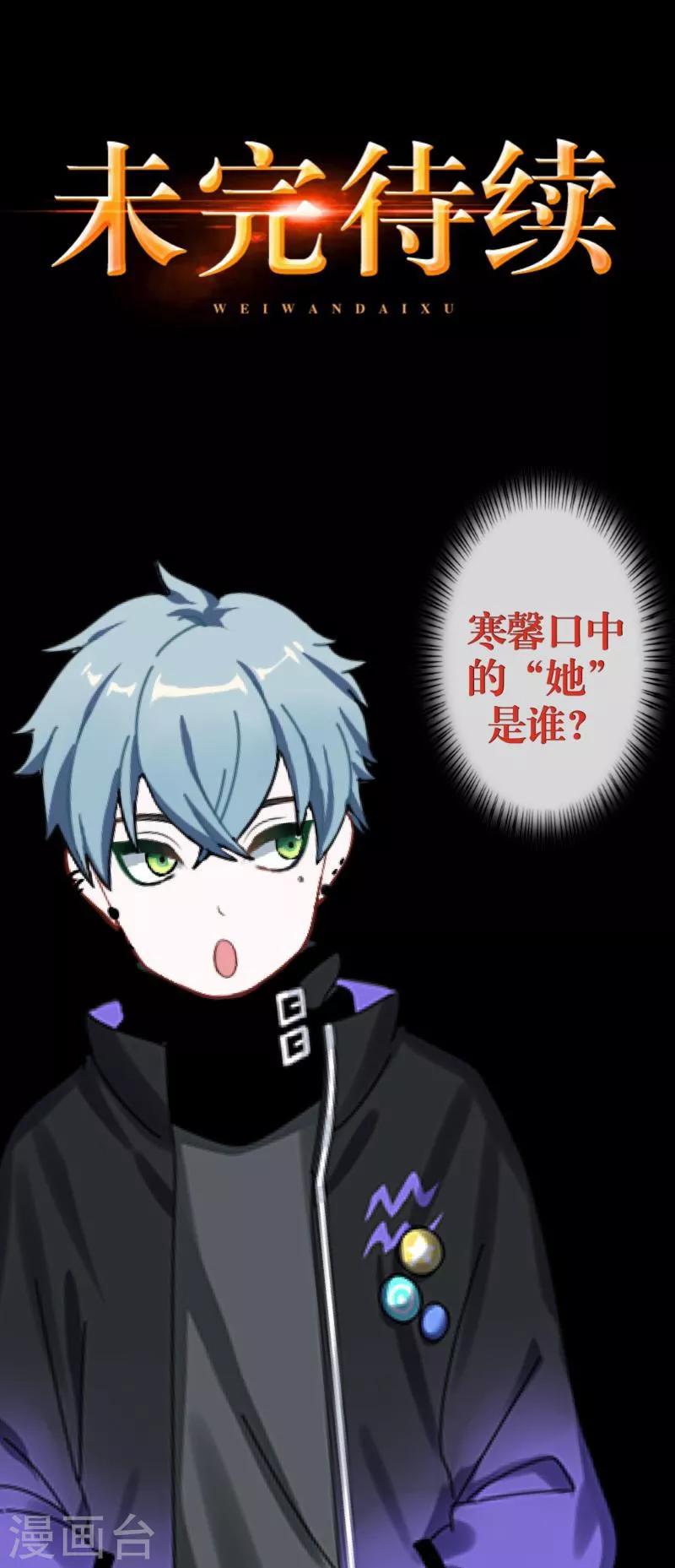 《九尾冥恋》第54话 羡慕 第46页
