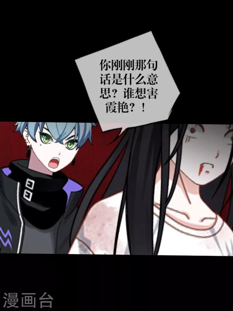 《九尾冥恋》第54话 羡慕 第6页