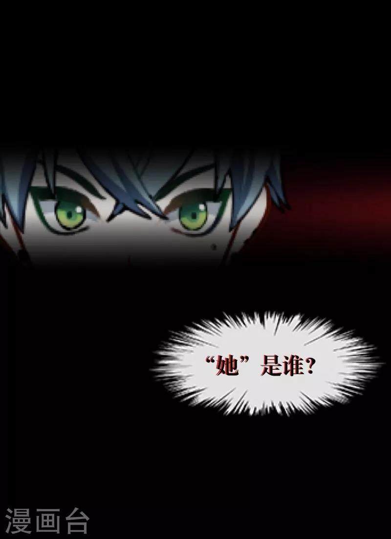 《九尾冥恋》第54话 羡慕 第9页