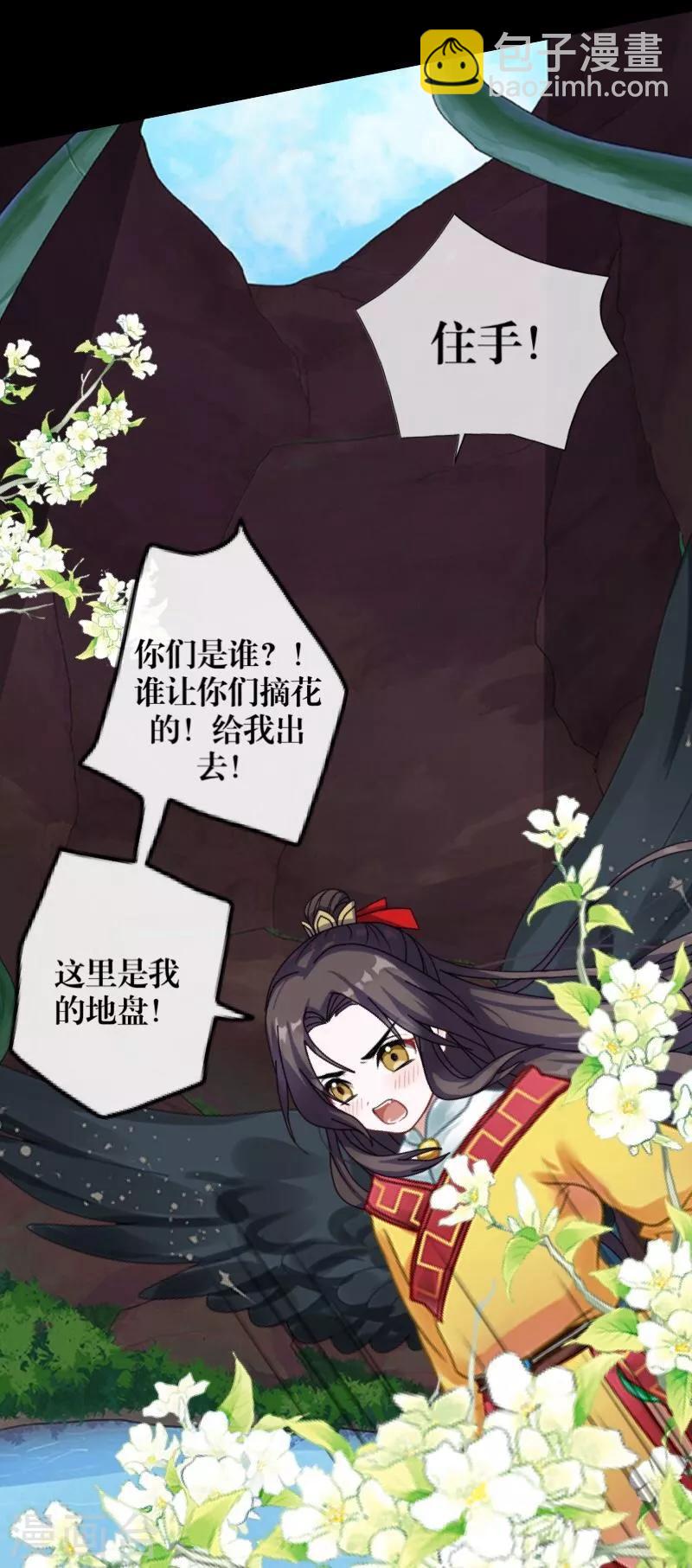 《九尾冥恋》第52话 最后的笑颜 第11页