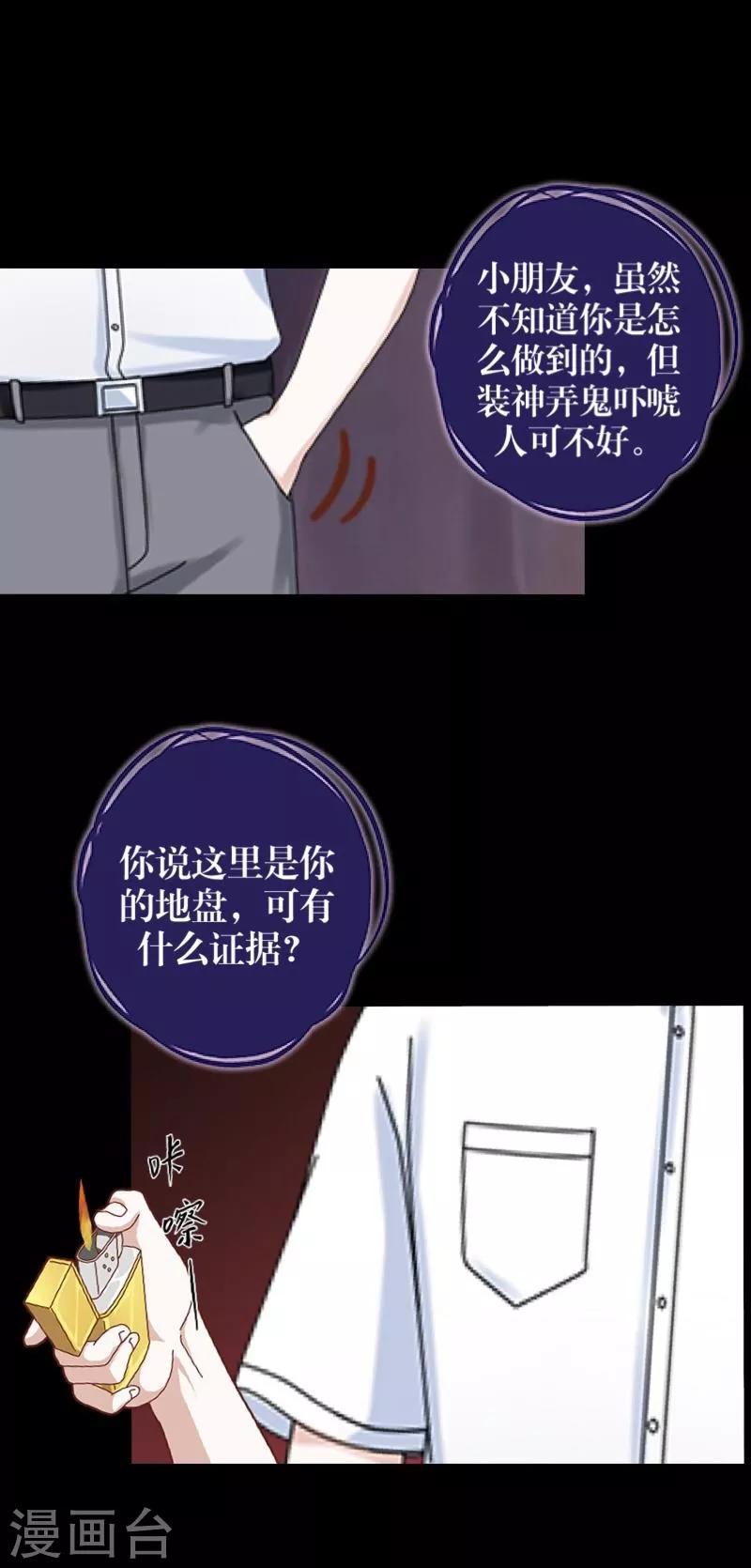 《九尾冥恋》第52话 最后的笑颜 第18页