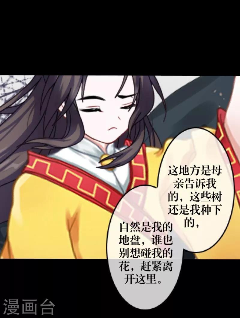 《九尾冥恋》第52话 最后的笑颜 第19页