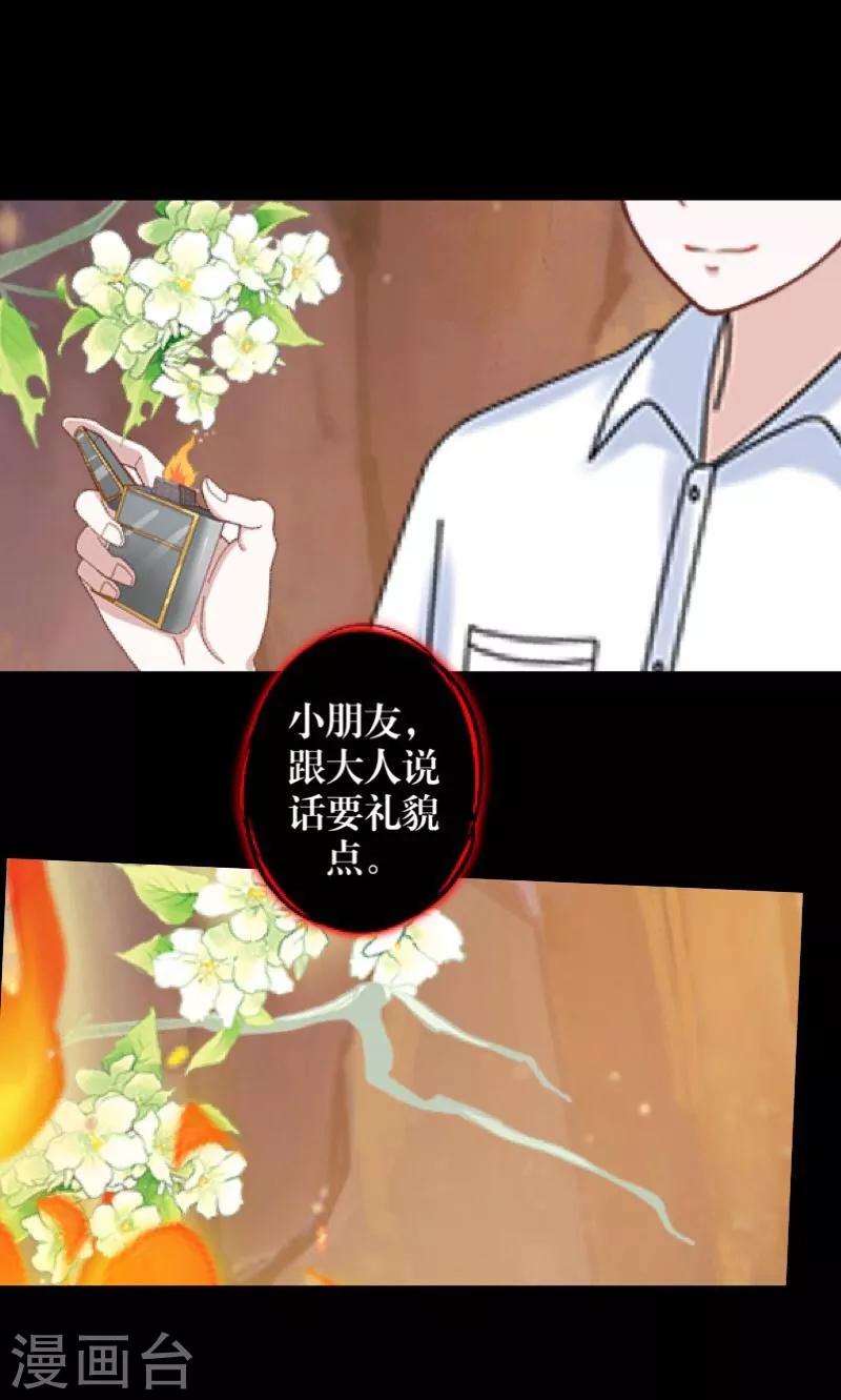 《九尾冥恋》第52话 最后的笑颜 第20页