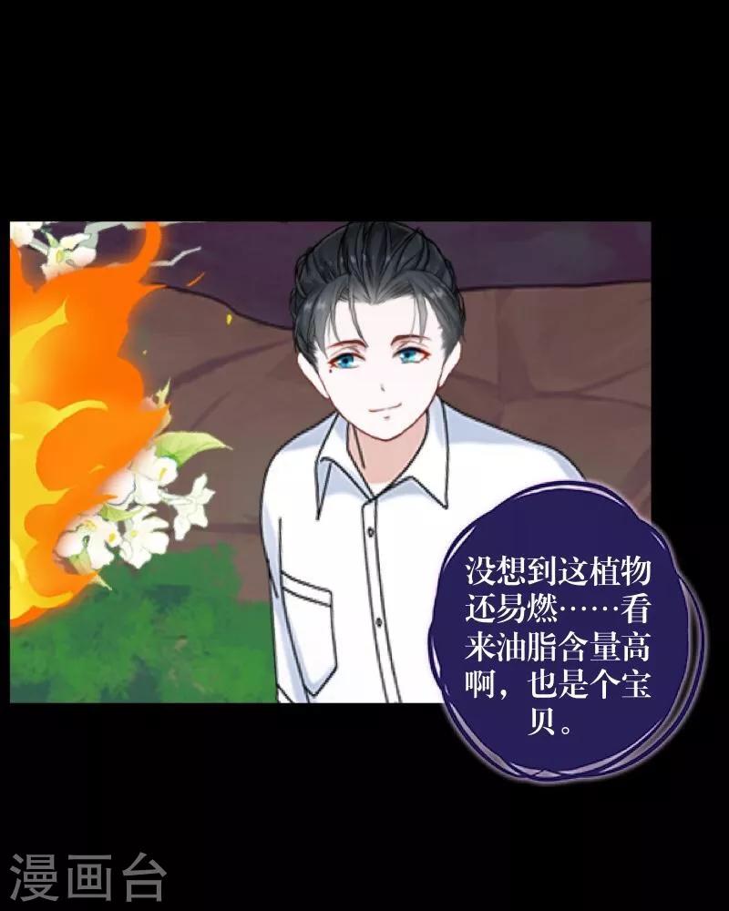 《九尾冥恋》第52话 最后的笑颜 第23页