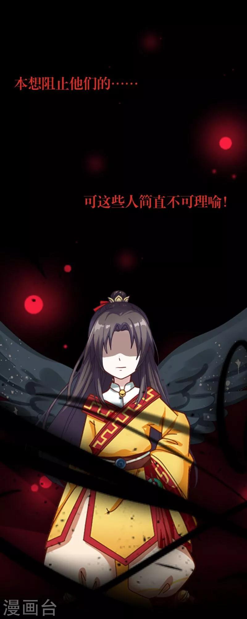 《九尾冥恋》第52话 最后的笑颜 第25页