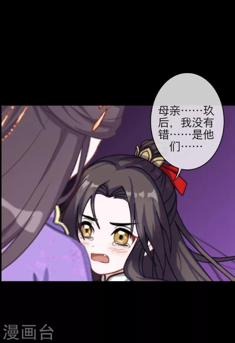 《九尾冥恋》第52话 最后的笑颜 第33页