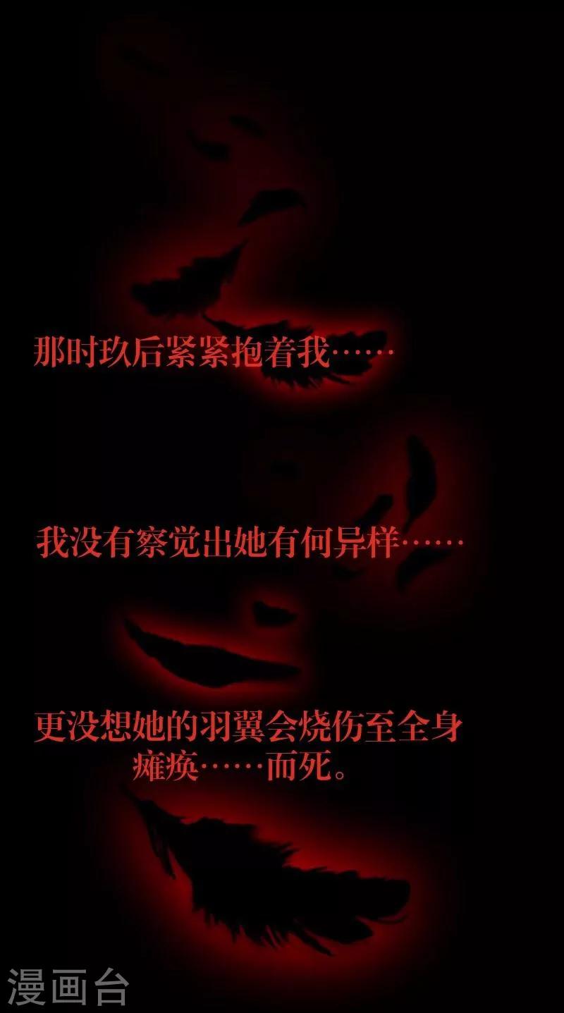 《九尾冥恋》第52话 最后的笑颜 第35页