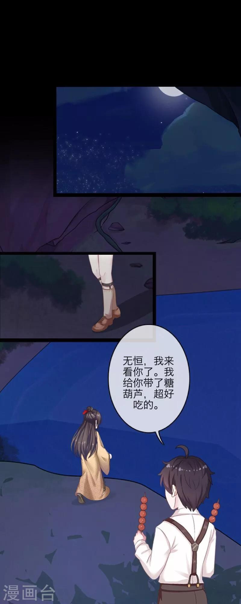 《九尾冥恋》第52话 最后的笑颜 第36页