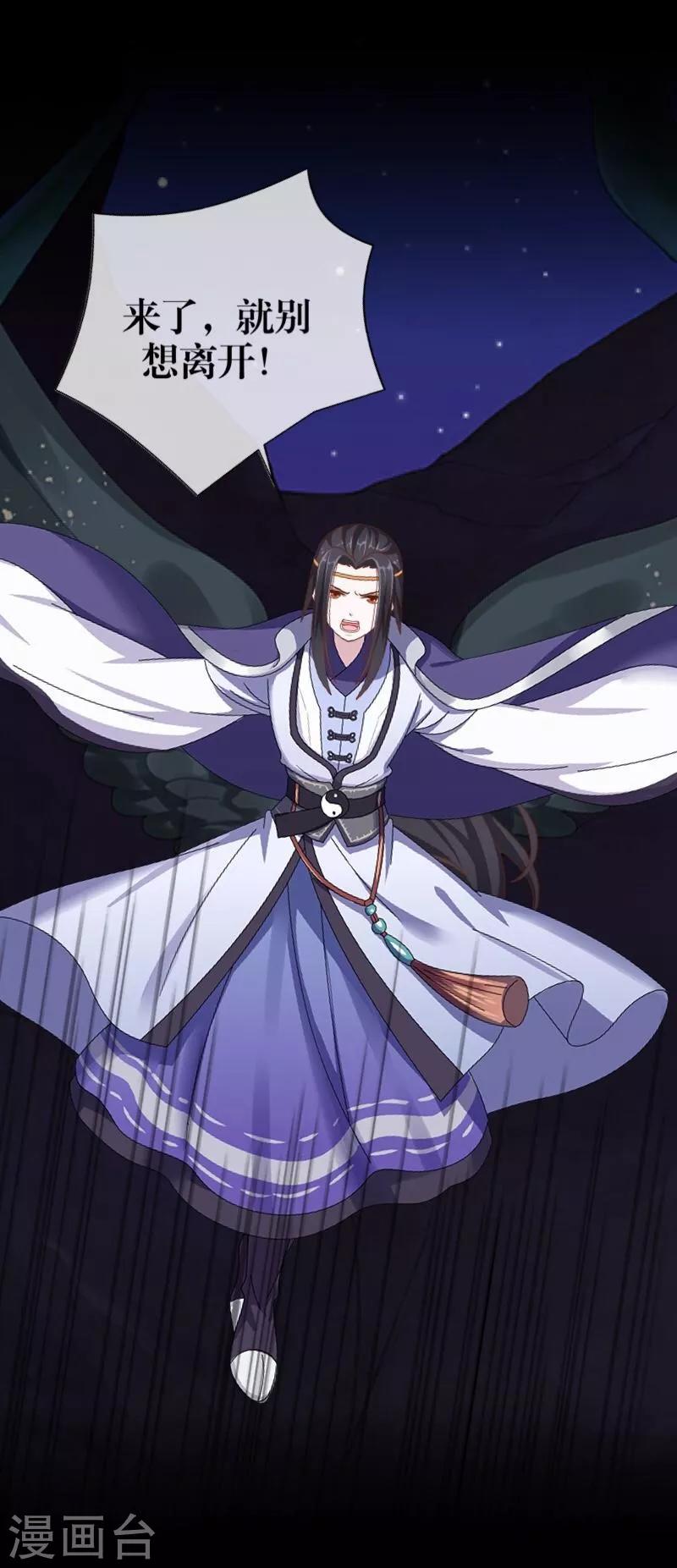 《九尾冥恋》第52话 最后的笑颜 第39页