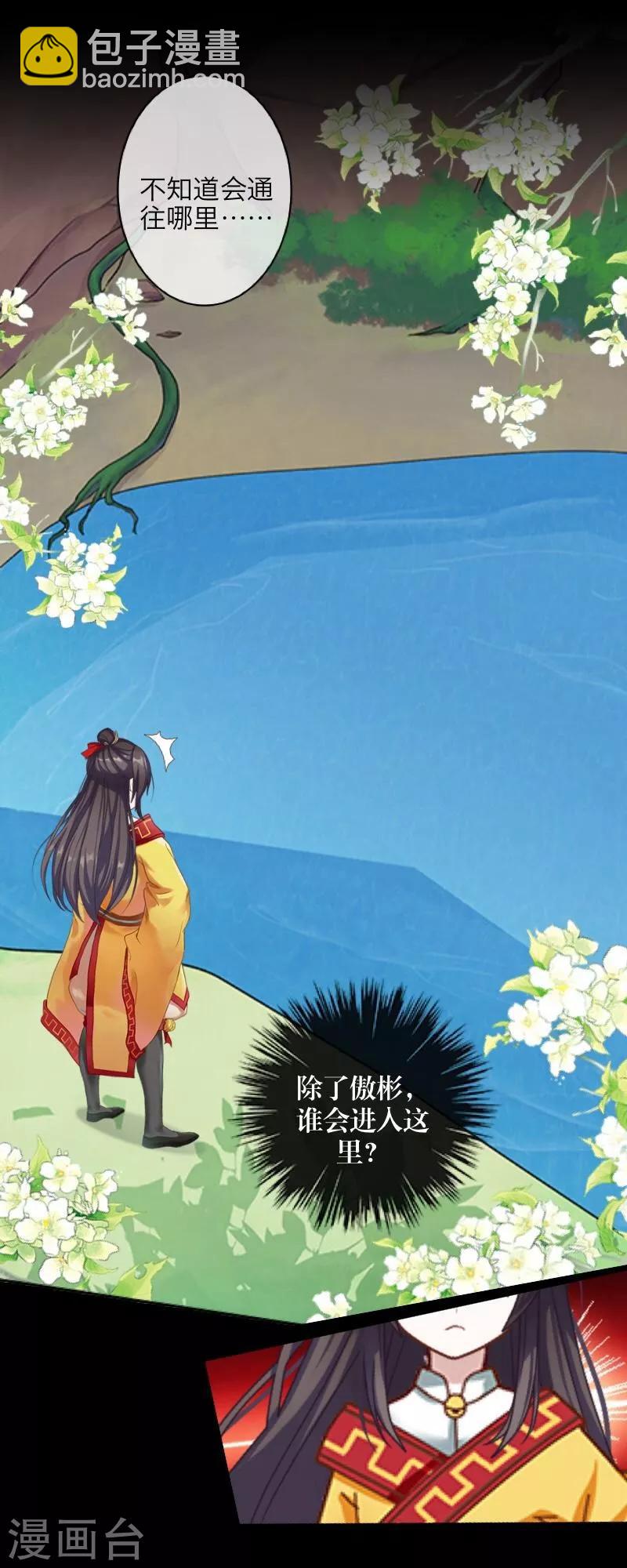 《九尾冥恋》第52话 最后的笑颜 第3页