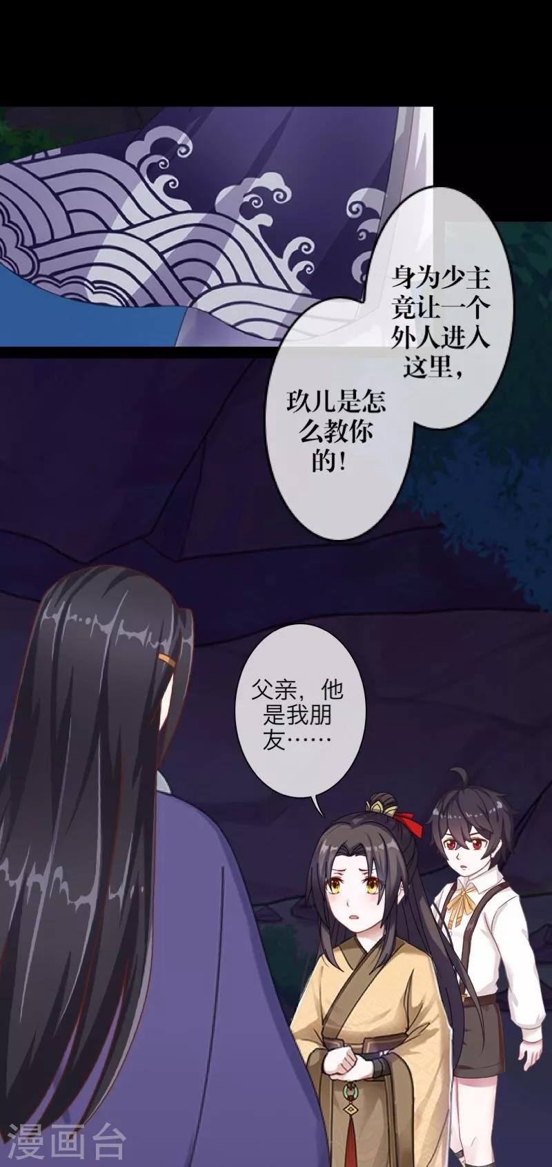《九尾冥恋》第52话 最后的笑颜 第41页
