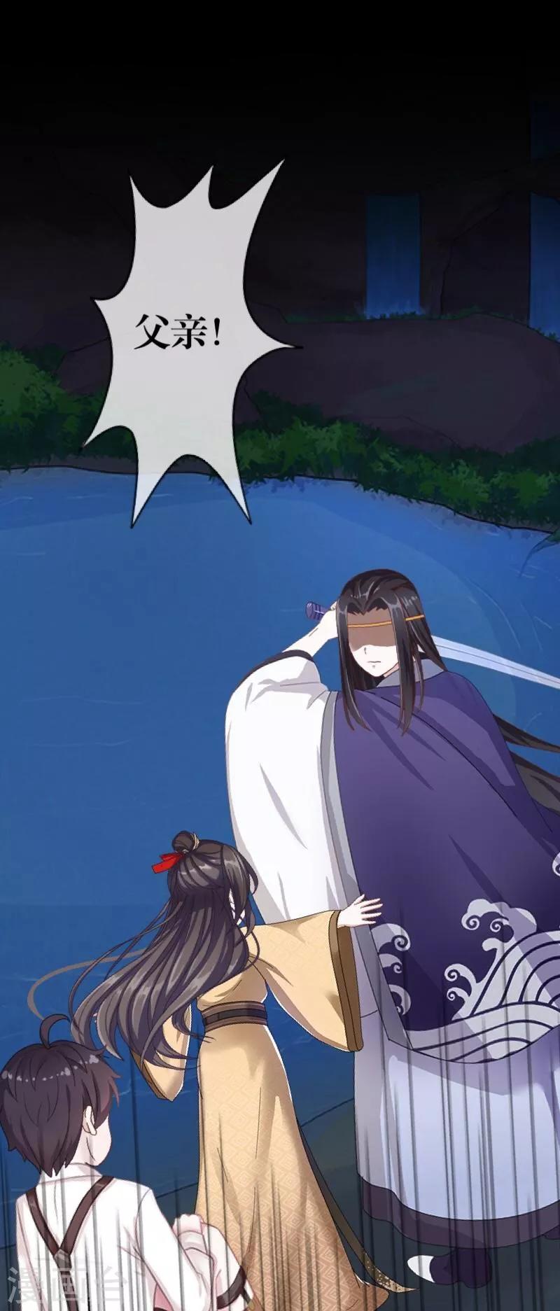 《九尾冥恋》第52话 最后的笑颜 第45页