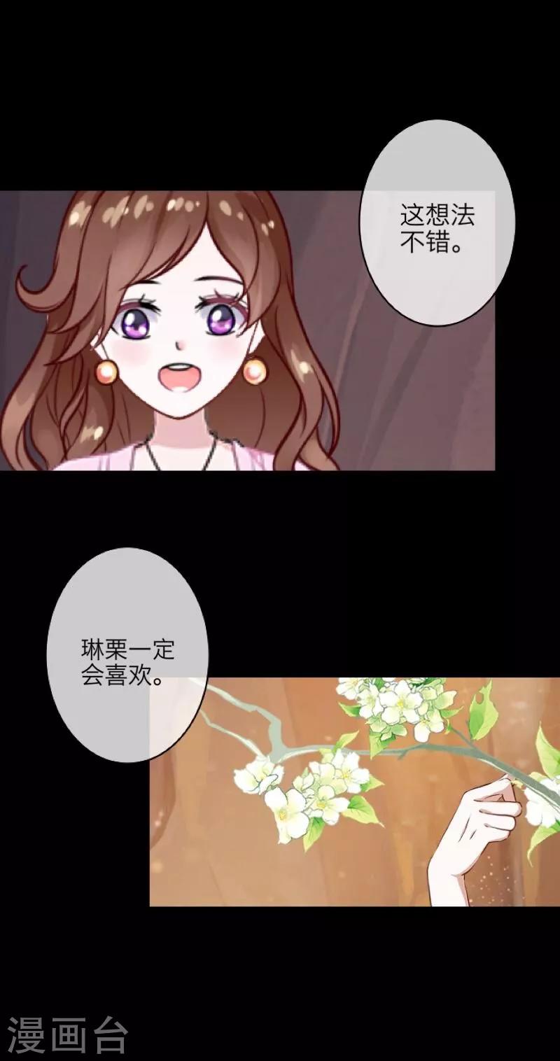 《九尾冥恋》第52话 最后的笑颜 第9页