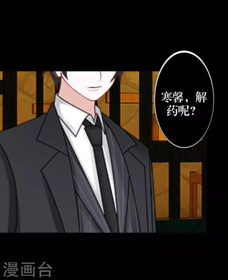 《九尾冥恋》第53话 释怀 第12页