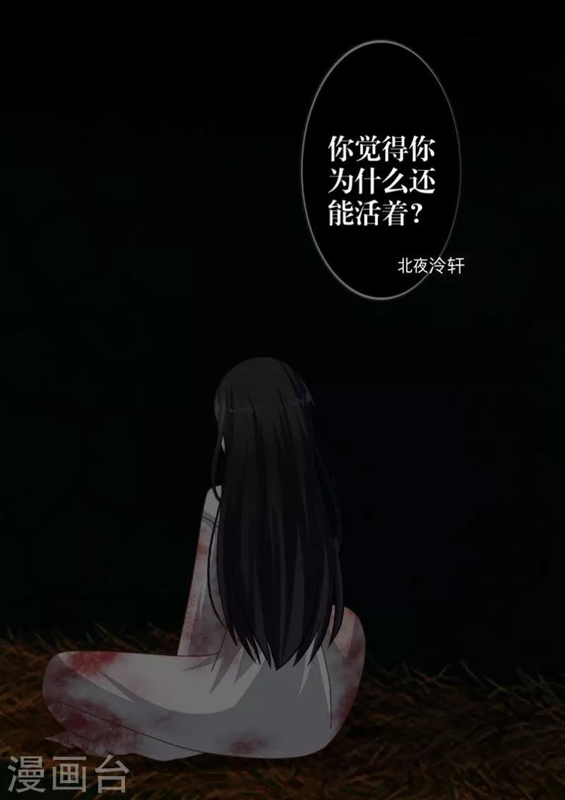 《九尾冥恋》第53话 释怀 第14页