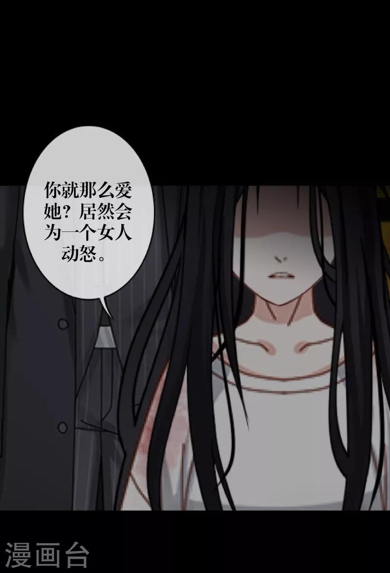 《九尾冥恋》第53话 释怀 第17页