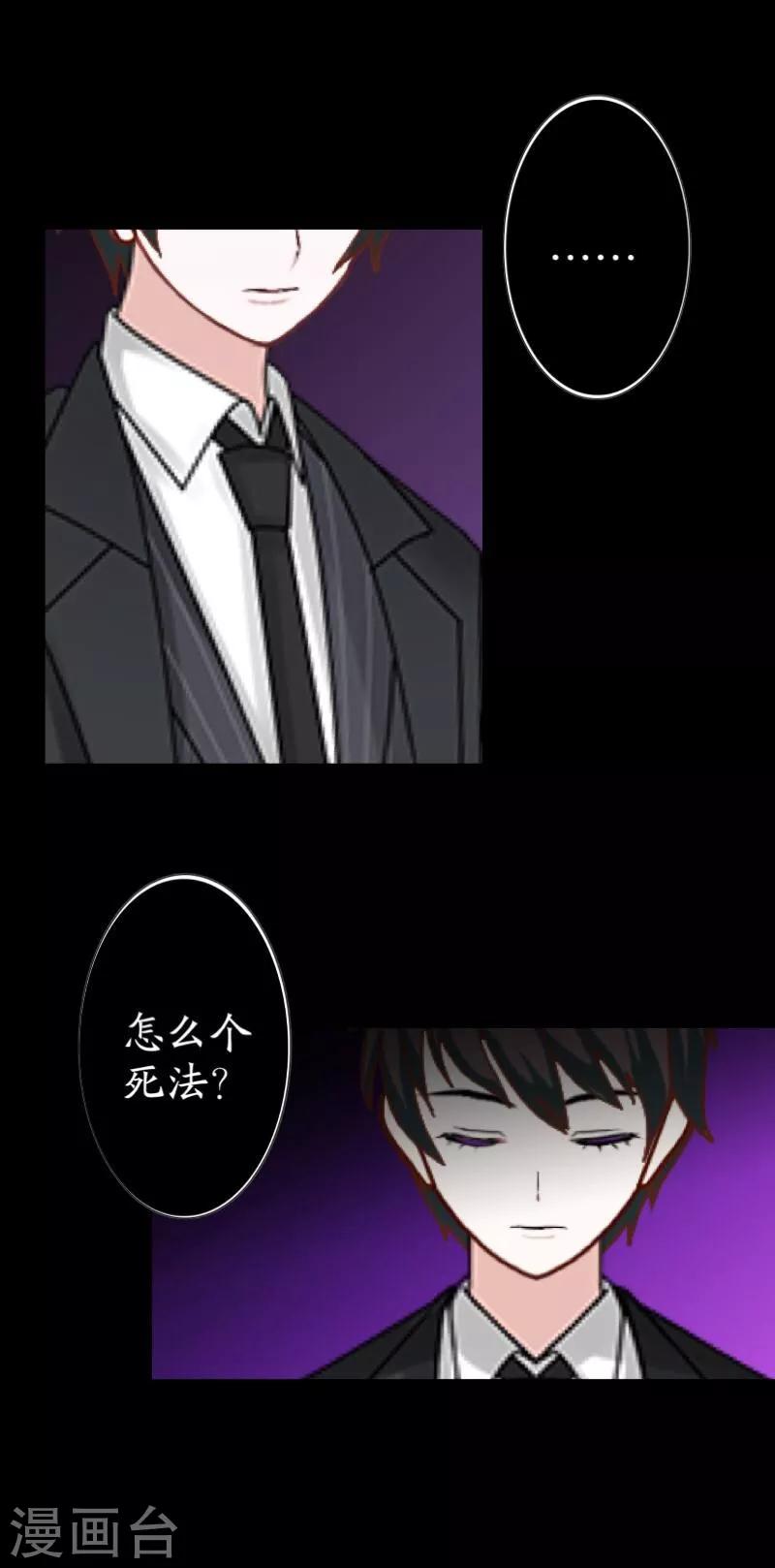 《九尾冥恋》第53话 释怀 第23页