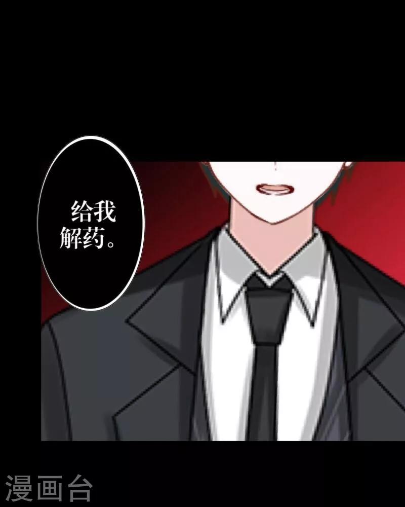 《九尾冥恋》第53话 释怀 第26页