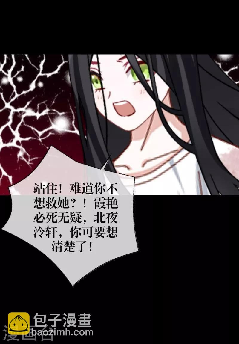 《九尾冥恋》第53话 释怀 第30页