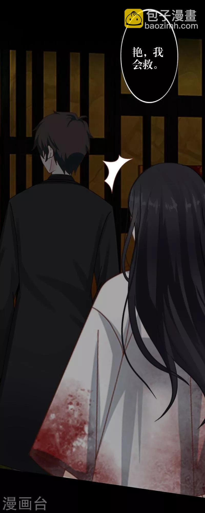 《九尾冥恋》第53话 释怀 第31页