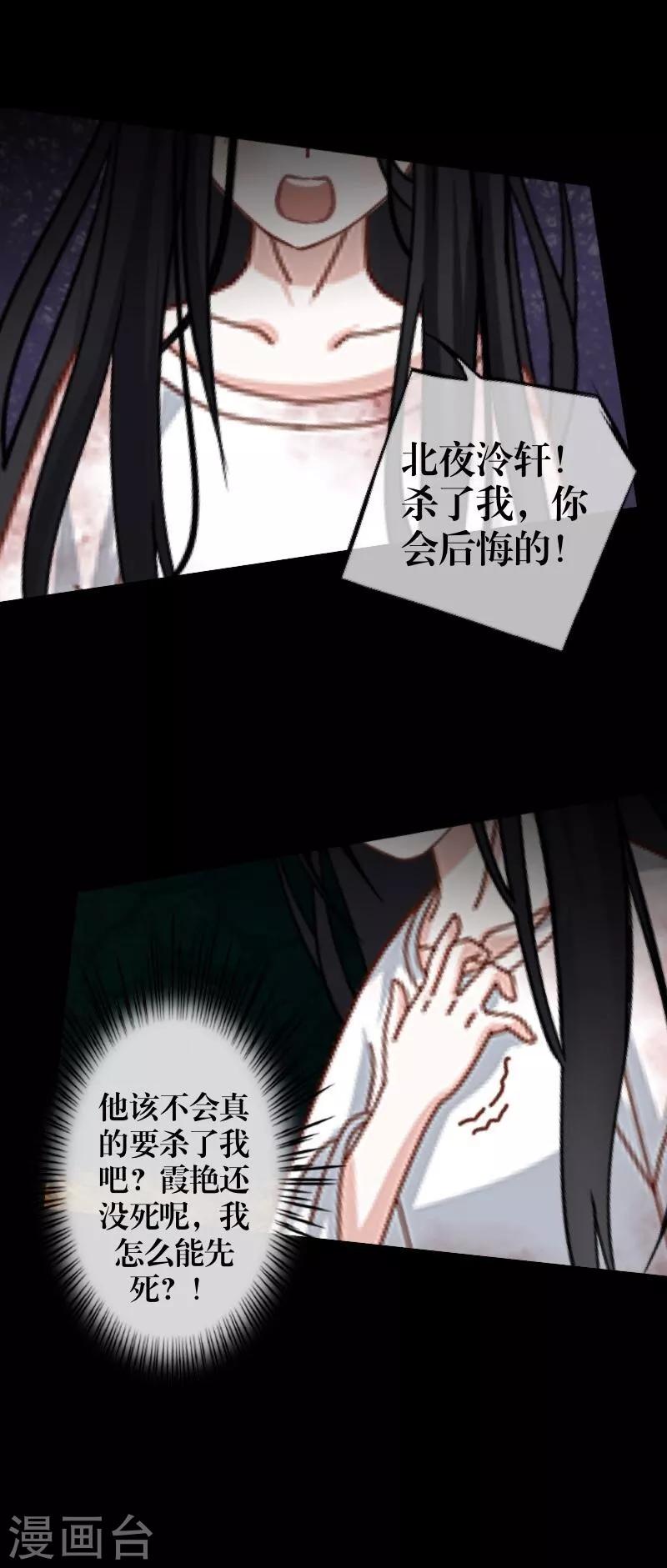 《九尾冥恋》第53话 释怀 第32页