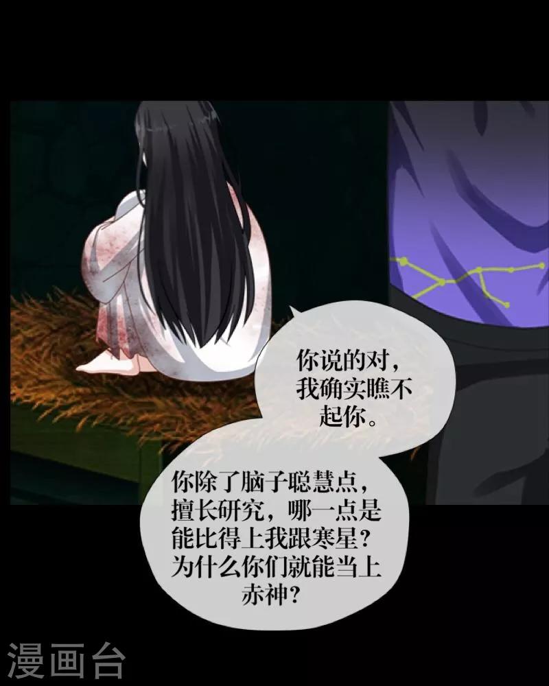《九尾冥恋》第53话 释怀 第39页