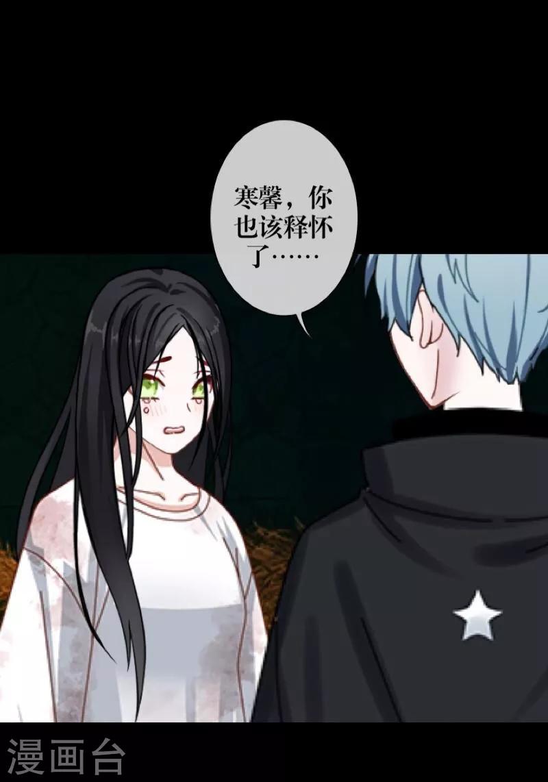 《九尾冥恋》第53话 释怀 第42页