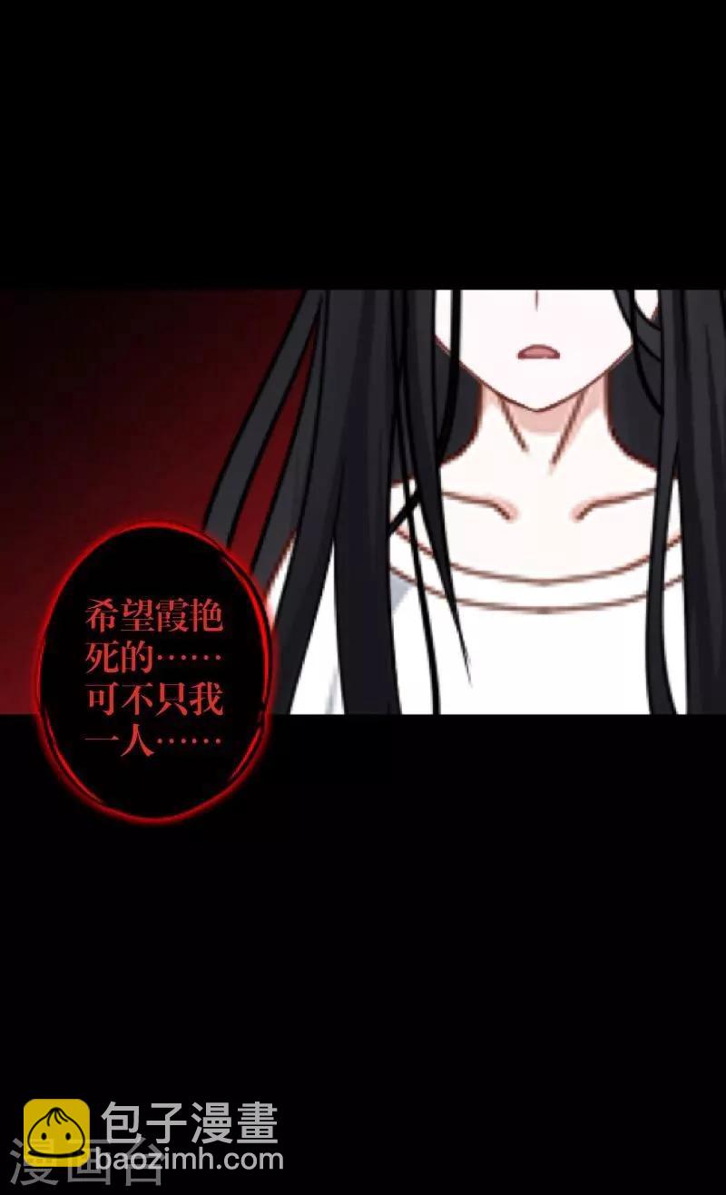 《九尾冥恋》第53话 释怀 第47页