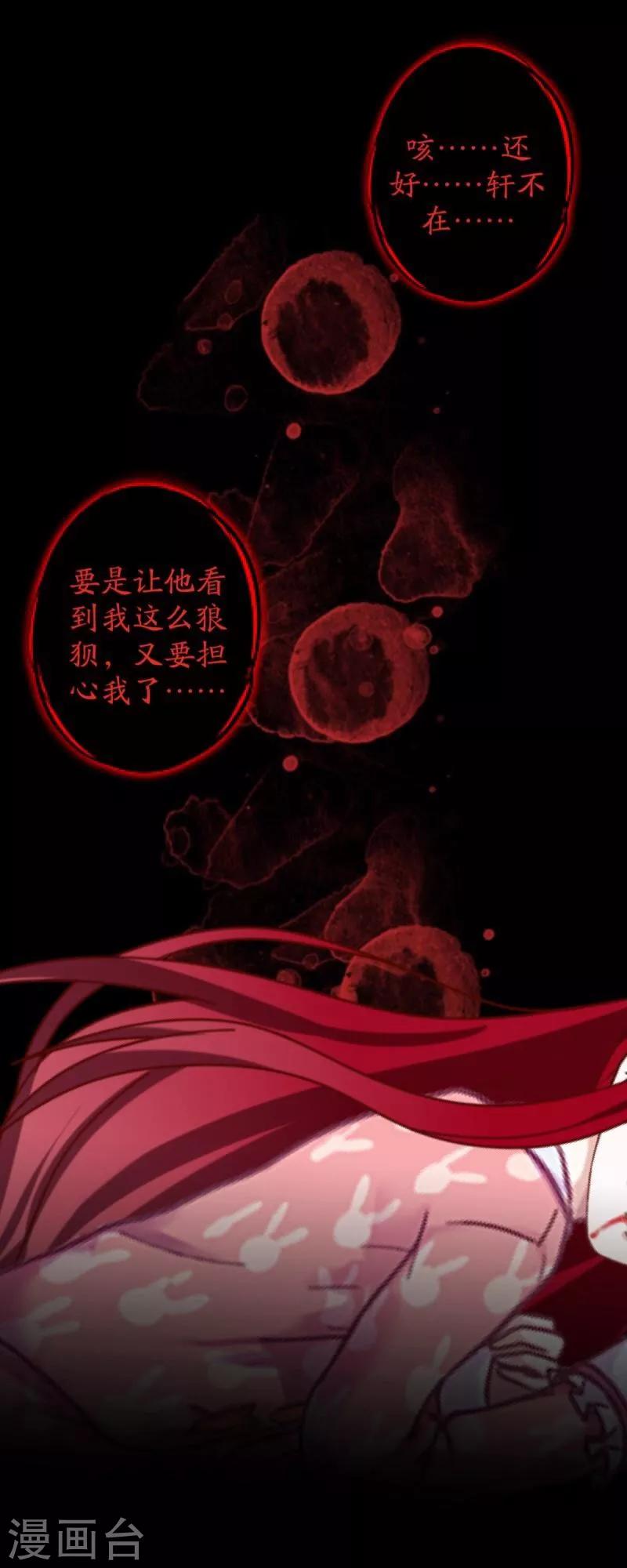《九尾冥恋》第53话 释怀 第5页