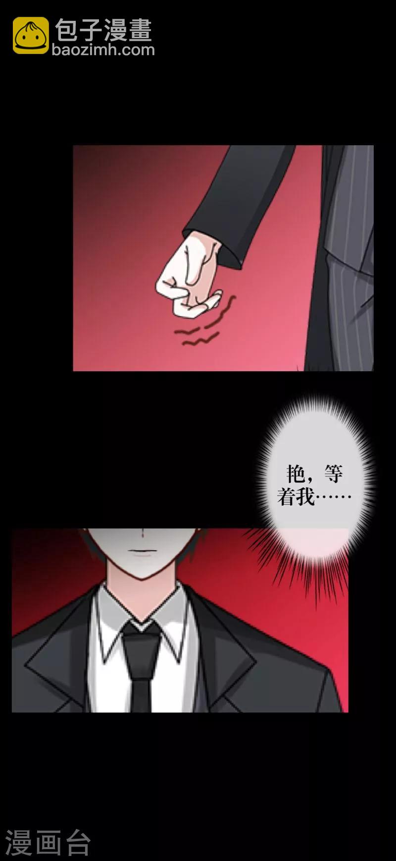 《九尾冥恋》第53话 释怀 第8页