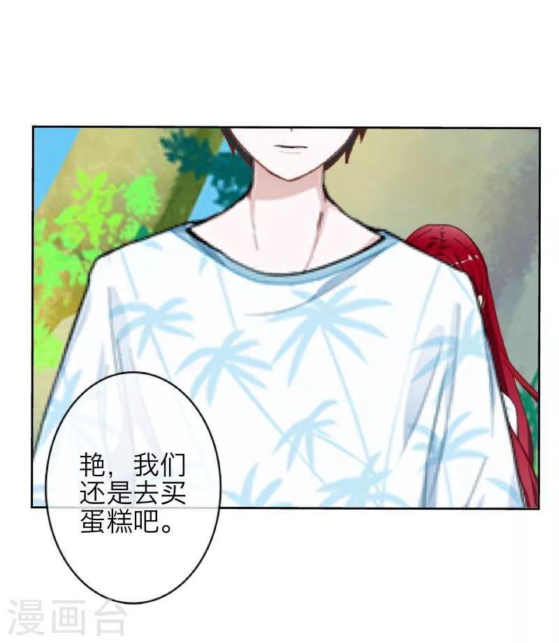 《九尾冥恋》第59话 颜控 第11页