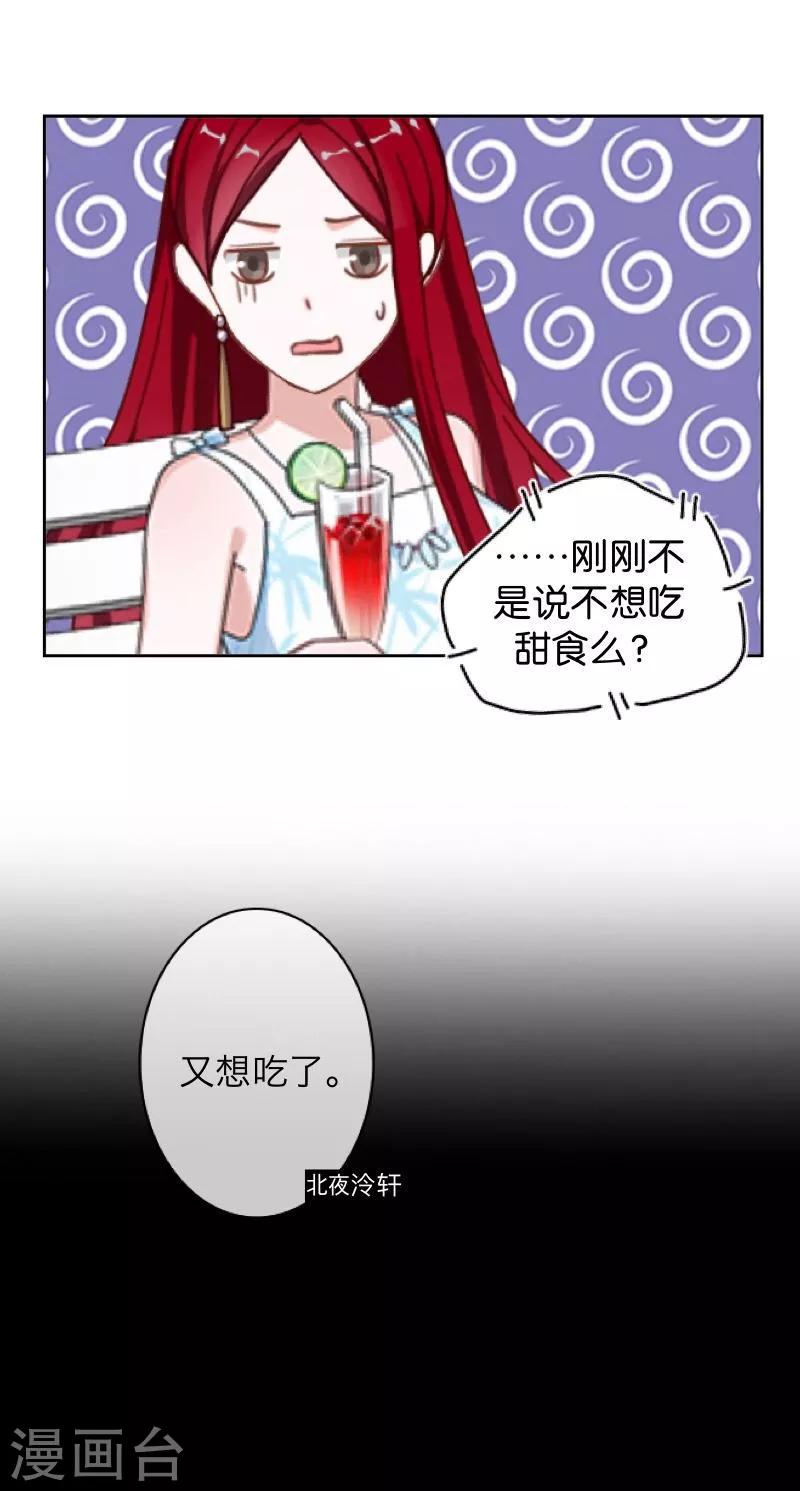 《九尾冥恋》第59话 颜控 第12页