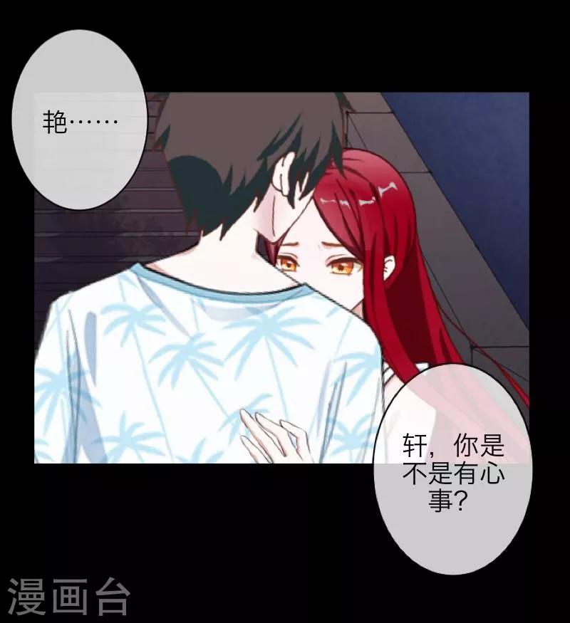 《九尾冥恋》第59话 颜控 第18页