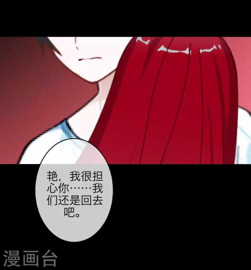 《九尾冥恋》第59话 颜控 第19页