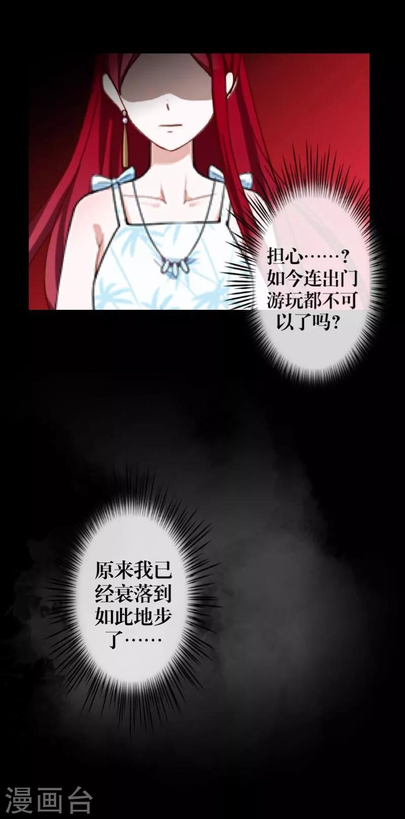 《九尾冥恋》第59话 颜控 第20页