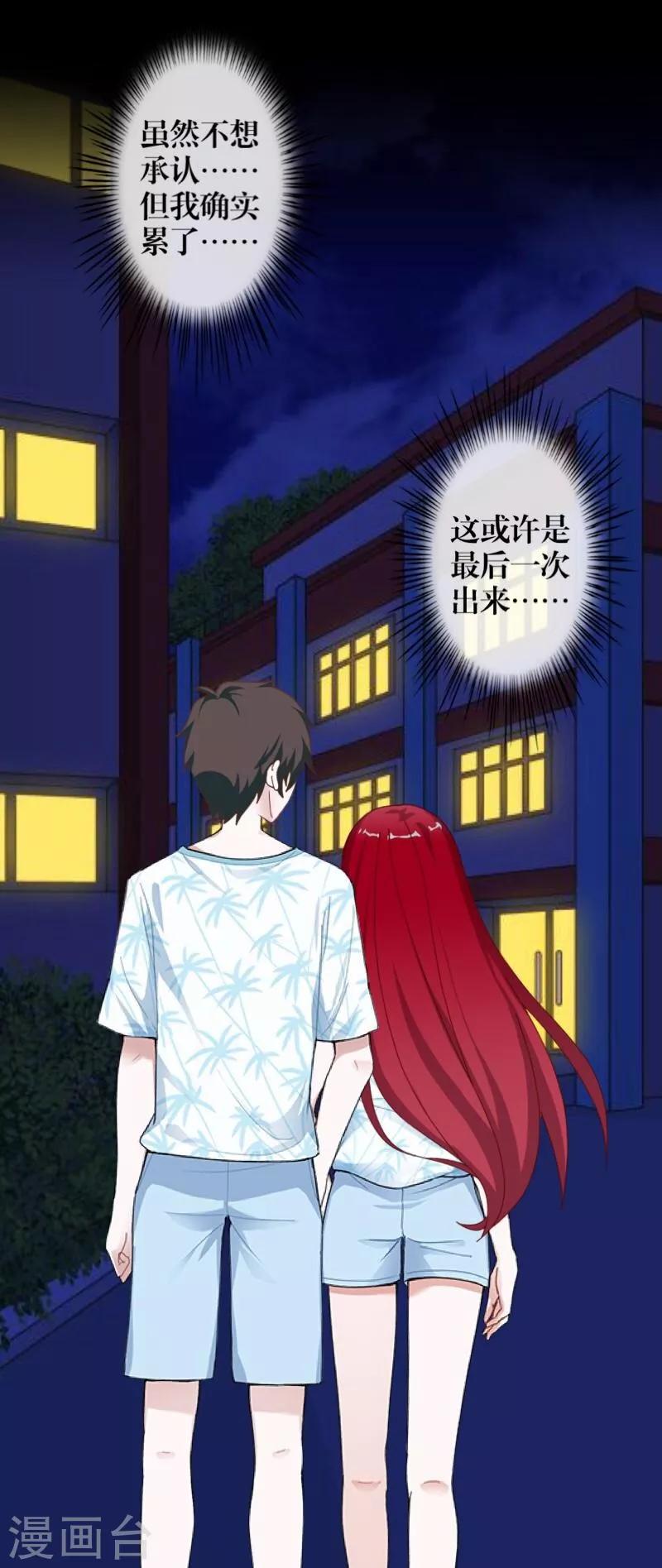 《九尾冥恋》第59话 颜控 第22页