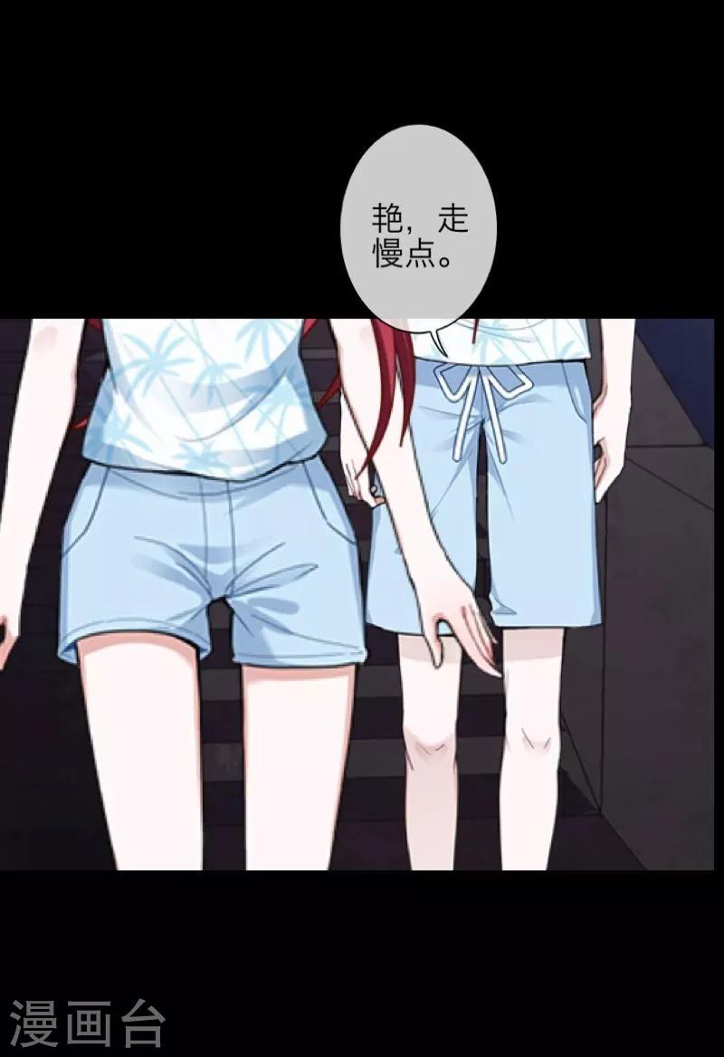 《九尾冥恋》第59话 颜控 第23页