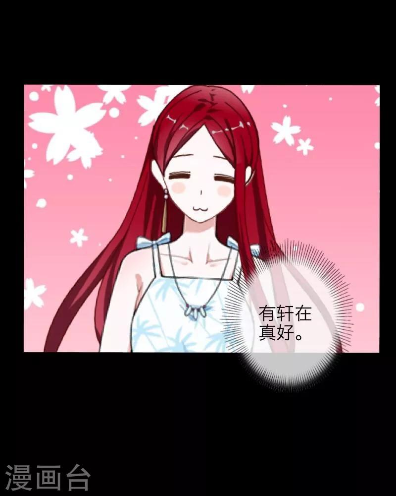 《九尾冥恋》第59话 颜控 第28页