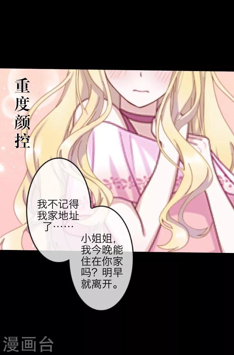 《九尾冥恋》第59话 颜控 第37页