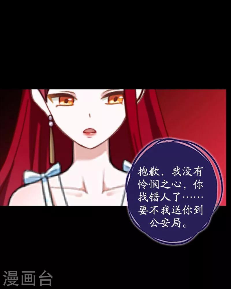 《九尾冥恋》第59话 颜控 第40页