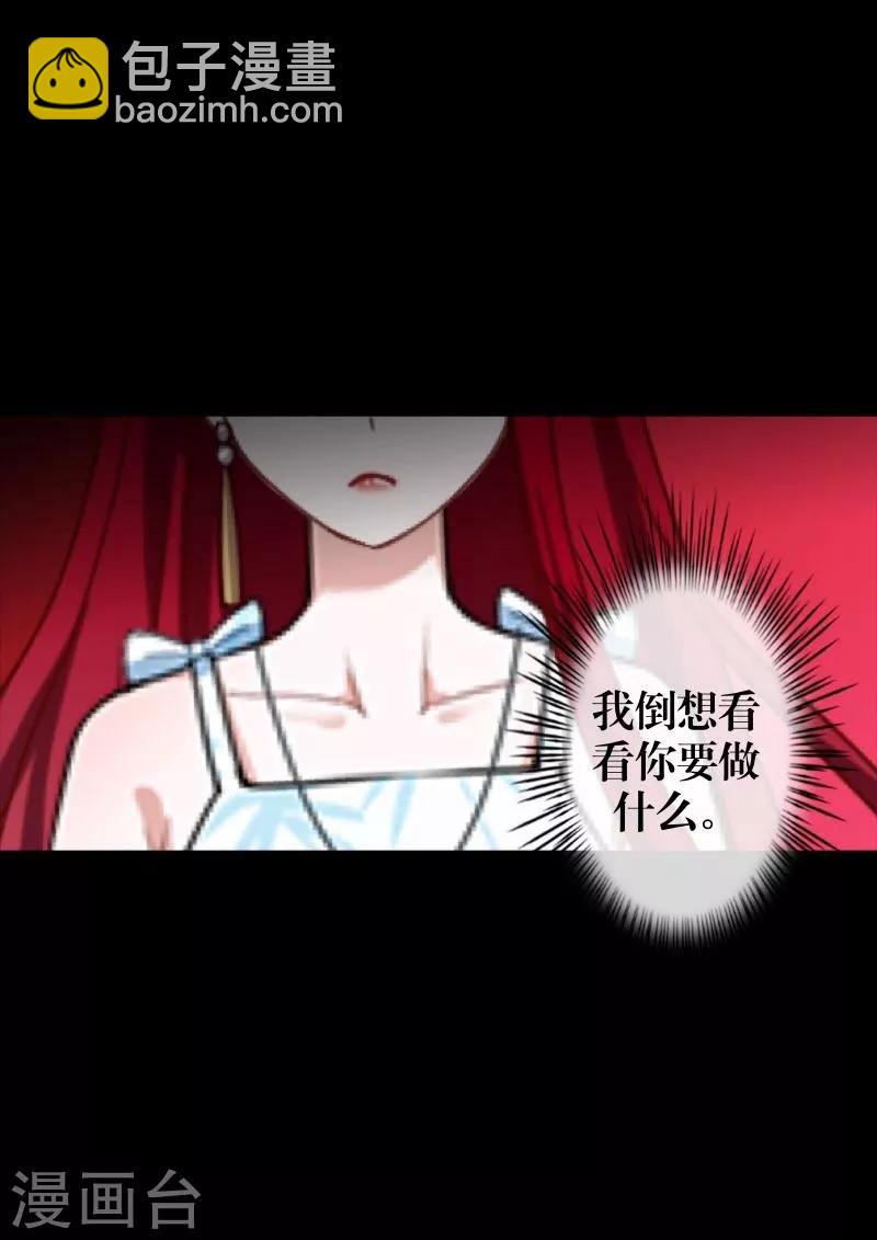 《九尾冥恋》第59话 颜控 第43页