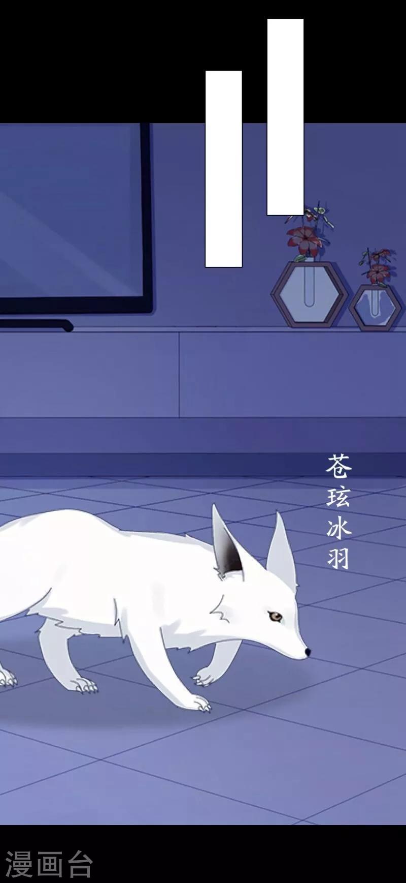 《九尾冥恋》第59话 颜控 第44页